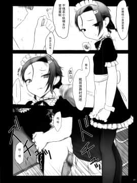 [脸肿汉化组] (C95) [Pazzo S.P. (秋風白雲)] プチスール17 (ぼくたちは勉強ができない)_07