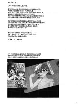 [脸肿汉化组] (C95) [Pazzo S.P. (秋風白雲)] プチスール17 (ぼくたちは勉強ができない)_17