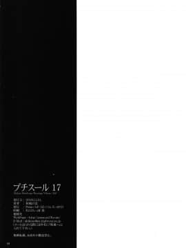 [脸肿汉化组] (C95) [Pazzo S.P. (秋風白雲)] プチスール17 (ぼくたちは勉強ができない)_18