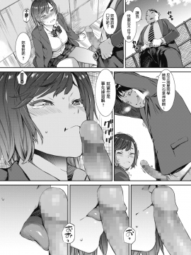 [ムサシマル] いいなり同級生 (コミックメガストアα 2019年7月号) [中国翻訳] [DL版]_087