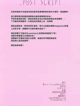 [禁漫漢化組] (C96) [Private Garden (鶴崎貴大)] 黒エルフさんは耳がよわい [中国翻訳]_TTT_015