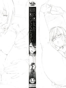 ﻿[ぞんだ] 僕の彼女を寝取ってください [4K掃圖組]_Gib_005