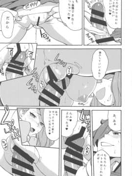 ﻿(C87) [SOLID AIR (ぞんだ)] BUILD OVER TRY! (ガンダムビルドファイターズトライ)_020