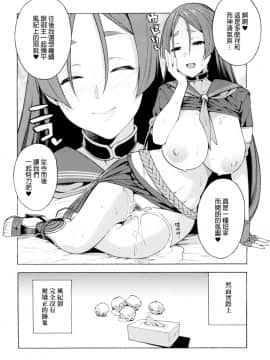 (C94) [SOLID AIR (ぞんだ)] 頼光があなたの初めてを頂戴します (Fate Grand Order) [final個人漢化] [DL版]_Raikou_17f