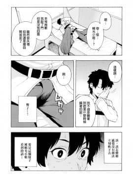 (C95) [SOLID AIR (ぞんだ)] 母性本能 (Fate Grand Order) [final個人漢化]_instinct_03f
