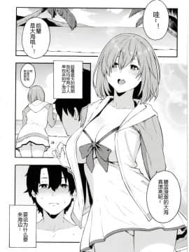 (C96) [SOLID AIR (ぞんだ)] 先輩、夏です。 (Fate Grand Order) [黑锅汉化组] [DL版]__03