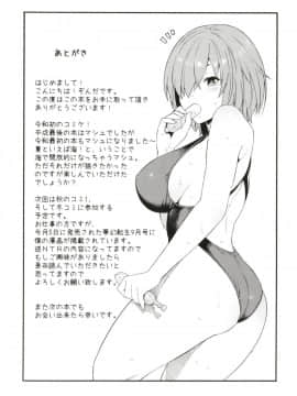 (C96) [SOLID AIR (ぞんだ)] 先輩、夏です。 (Fate Grand Order) [黑锅汉化组] [DL版]__21