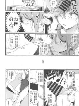 [好野尻漢化](C96) [ぴこりん! (スピリタス太郎)] エロとツッコミ_010