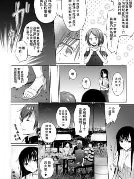 [水土不服汉化组] [ひらひら (ひらり)] エロ同人作家の僕の彼女は浮気なんてしない。3_12