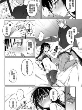 [水土不服汉化组] [ひらひら (ひらり)] エロ同人作家の僕の彼女は浮気なんてしない。3_25