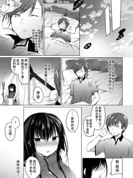 [水土不服汉化组] [ひらひら (ひらり)] エロ同人作家の僕の彼女は浮気なんてしない。3_51