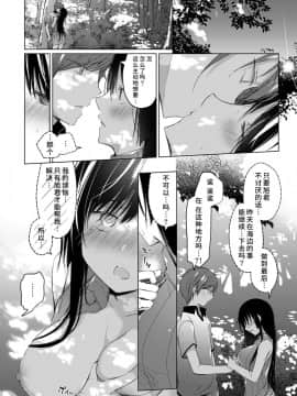 [水土不服汉化组] [ひらひら (ひらり)] エロ同人作家の僕の彼女は浮気なんてしない。3_52