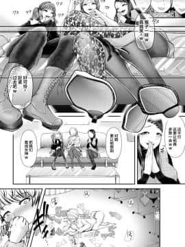 [不咕鸟汉化组][独特のM (電池)] 貢ぎマゾ堕とし大作戦!～ファッションサークルの資金調達法～_11_010_