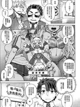 [脸肿汉化组] (C95) [メスマン帝国 (交介)] イチャラブエロクラウディウス (Fate_Grand Order)_03