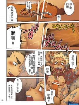 [叔控学园汉化组] [雄男子 (一十、昆布茶)] SQUIRM_25