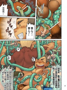 [叔控学园汉化组] [雄男子 (一十、昆布茶)] SQUIRM_28