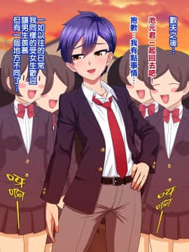[清秀善良美男子漢化姐][PO武勇 (凪市)] 男装がバレたけどラブラブになったから問題ないよね_060