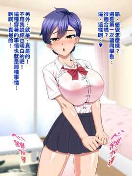 [清秀善良美男子漢化姐][PO武勇 (凪市)] 男装がバレたけどラブラブになったから問題ないよね_062