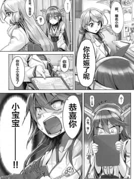 [不咕鸟汉化组] (C95) [STYworks (京極燈弥)] 榛名は愛して欲しいのさん (艦隊これくしょん -艦これ-)_04