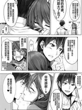 [不咕鸟汉化组] (C95) [STYworks (京極燈弥)] 榛名は愛して欲しいのさん (艦隊これくしょん -艦これ-)_10