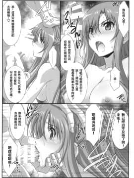 [新桥月白日语社] (C96) [STUDIO TRIUMPH (むとうけいじ)] アストラルバウトVer.41 (ソードアート・オンライン) [中国翻訳]_05_0004