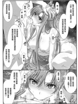 [新桥月白日语社] (C96) [STUDIO TRIUMPH (むとうけいじ)] アストラルバウトVer.41 (ソードアート・オンライン) [中国翻訳]_06_0005