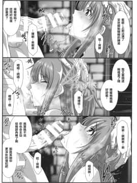 [新桥月白日语社] (C96) [STUDIO TRIUMPH (むとうけいじ)] アストラルバウトVer.41 (ソードアート・オンライン) [中国翻訳]_07_0006