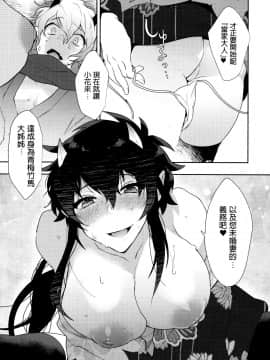 (C95) [Ash wing (まくろ)] 鬼の、お姉さんと。 [中国翻訳]_Scan_09