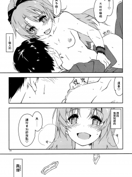[角落漢化] (C96) [行脚堂 (しけー)] ここに楽園を建てよう! (英雄伝説 閃の軌跡)_007