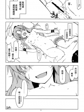 [角落漢化] (C96) [行脚堂 (しけー)] ここに楽園を建てよう! (英雄伝説 閃の軌跡)_016