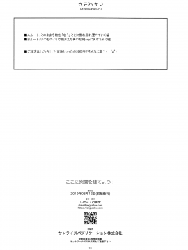 [角落漢化] (C96) [行脚堂 (しけー)] ここに楽園を建てよう! (英雄伝説 閃の軌跡)_024