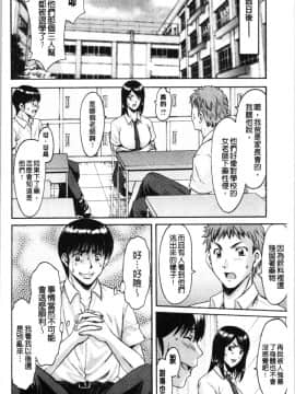 [4K漢化組][星野竜一] 女教師ハント_070