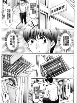 [4K漢化組][星野竜一] 女教師ハント_073