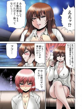 [月下冴喜] 女体化された俺のおまめ責めんなーッ!! ～快感マシンで絶頂管理～1_064