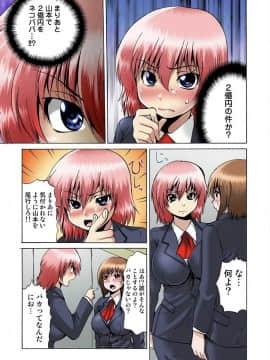 [月下冴喜] 女体化された俺のおまめ責めんなーッ!! ～快感マシンで絶頂管理～1_090