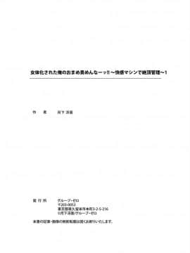 [月下冴喜] 女体化された俺のおまめ責めんなーッ!! ～快感マシンで絶頂管理～1_106