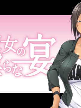 [CLOCKUP] 僕と彼女の淫らな宴_f_bokukano_eyecatch_a20