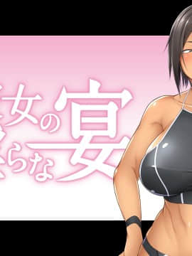 [CLOCKUP] 僕と彼女の淫らな宴_f_bokukano_eyecatch_a30