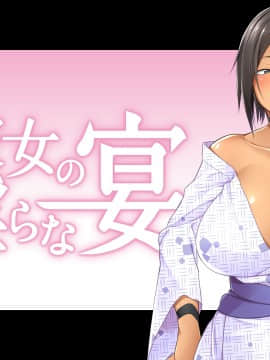[CLOCKUP] 僕と彼女の淫らな宴_f_bokukano_eyecatch_a40