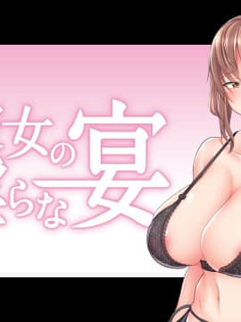 [CLOCKUP] 僕と彼女の淫らな宴_f_bokukano_eyecatch_m10