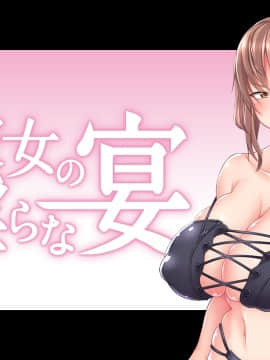 [CLOCKUP] 僕と彼女の淫らな宴_f_bokukano_eyecatch_m30