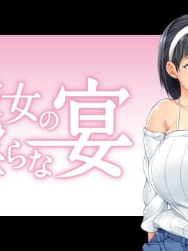 [CLOCKUP] 僕と彼女の淫らな宴_f_bokukano_eyecatch_s20