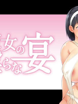 [CLOCKUP] 僕と彼女の淫らな宴_f_bokukano_eyecatch_s30
