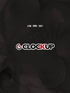 [CLOCKUP] 僕と彼女の淫らな宴_f_endcredit08
