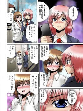 [月下冴喜] 女体化された俺のおまめ責めんなーッ!! ～快感マシンで絶頂管理～2_004