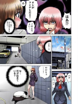 [月下冴喜] 女体化された俺のおまめ責めんなーッ!! ～快感マシンで絶頂管理～2_005
