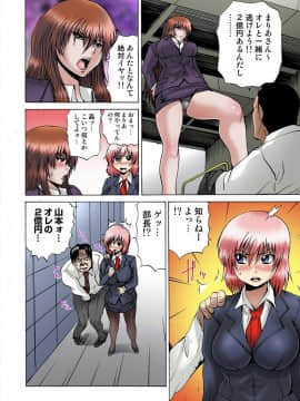 [月下冴喜] 女体化された俺のおまめ責めんなーッ!! ～快感マシンで絶頂管理～2_006