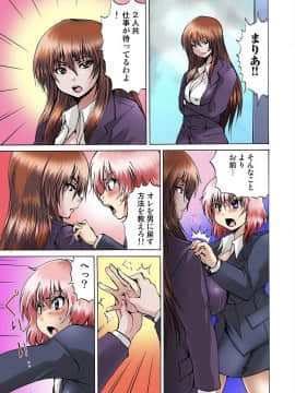 [月下冴喜] 女体化された俺のおまめ責めんなーッ!! ～快感マシンで絶頂管理～2_017