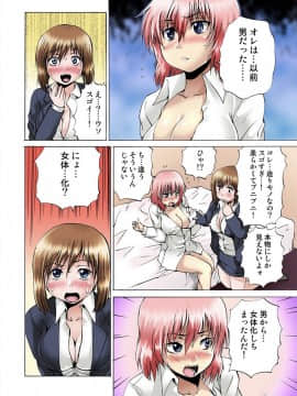 [月下冴喜] 女体化された俺のおまめ責めんなーッ!! ～快感マシンで絶頂管理～2_084