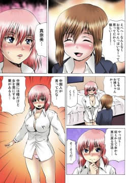 [月下冴喜] 女体化された俺のおまめ責めんなーッ!! ～快感マシンで絶頂管理～2_087
